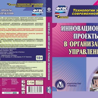 Купить Инновационные проекты в организации управления. Компакт-диск для компьютера в Москве по недорогой цене