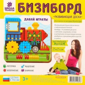 Купить Бизиборд "Давай играть" в Москве по недорогой цене