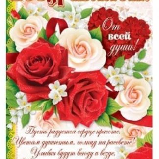 Купить Плакат "Поздравляем!" в Москве по недорогой цене