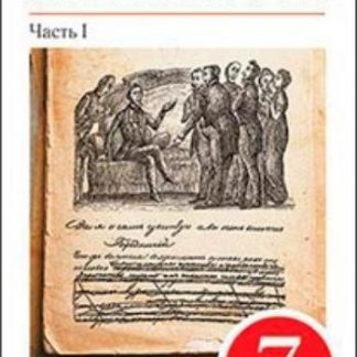 Купить Литература. 7 класс. Учебник-хреcтоматия в 2-х частях в Москве по недорогой цене