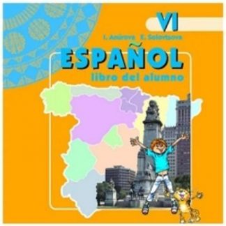 Купить Компакт-диск. Испанский язык. 6 класс. Аудиокурс в Москве по недорогой цене