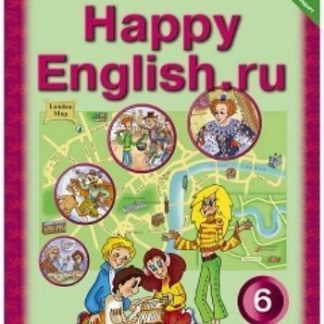 Купить Английский язык. Happy English.ru. 6 класс. Учебник в Москве по недорогой цене