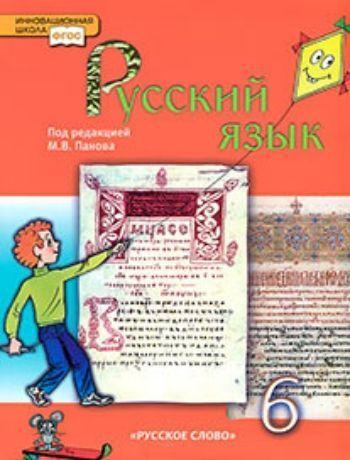 Купить Русский язык. 6 класс. Учебник в Москве по недорогой цене