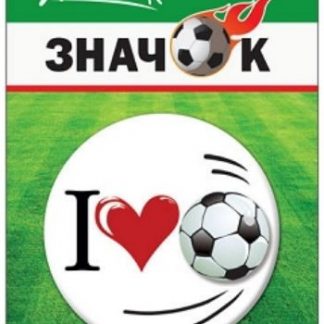 Купить Значок "Я люблю футбол" в Москве по недорогой цене
