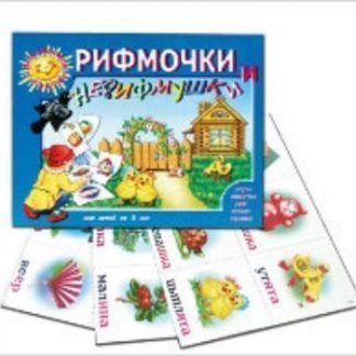 Купить Развивающая игра "Рифмочки и нерифмушки" в Москве по недорогой цене