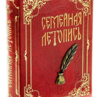 Купить Шкатулка-книга "Семейная летопись" в Москве по недорогой цене