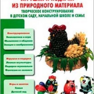 Купить Игрушки и подарки из природного материала в Москве по недорогой цене