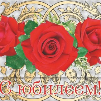 Купить Открытка-конверт для денег "С юбилеем!" (цветы) в Москве по недорогой цене