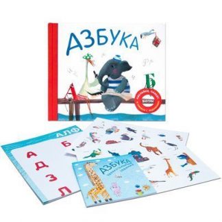 Купить Азбука в стихах. Книжка с заданиями и наклейками в Москве по недорогой цене