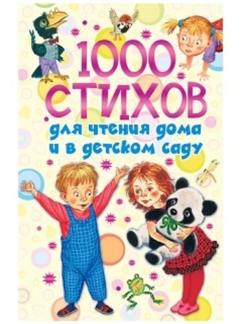 Купить 1000 стихов для чтения дома и в детском саду в Москве по недорогой цене