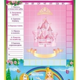 Купить Плакат-мотиватор "Для маленьких принцесс" в Москве по недорогой цене