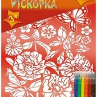 Купить Раскраска "Искорка". Цветы в Москве по недорогой цене