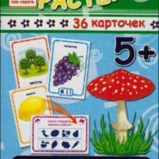 Купить Игра с карточками "Растения" в Москве по недорогой цене