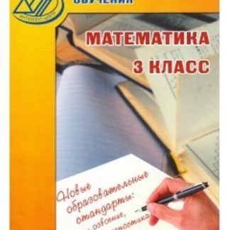 Купить Тестовые материалы для оценки качества обучения. Математика. 3 класс в Москве по недорогой цене
