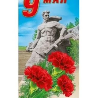 Купить Открытка "9 Мая" в Москве по недорогой цене