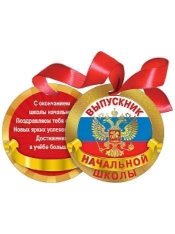 Купить Медаль на ленте "Выпускник начальной школы" в Москве по недорогой цене