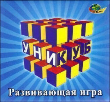 Купить Развивающая игра. Кубики "Уникуб" в Москве по недорогой цене