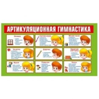 Купить Карточка-шпаргалка "Артикуляционная гимнастика" в Москве по недорогой цене