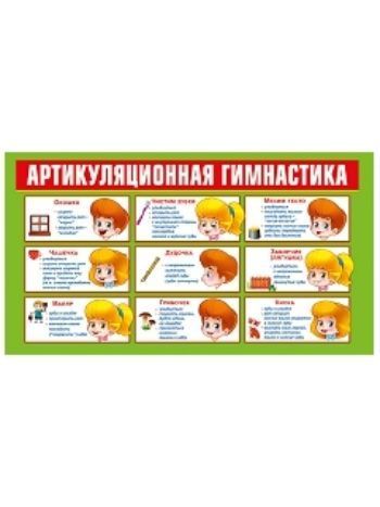 Купить Карточка-шпаргалка "Артикуляционная гимнастика" в Москве по недорогой цене