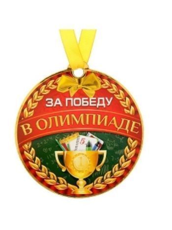 Купить Медаль на магните "За победу в олимпиаде" в Москве по недорогой цене