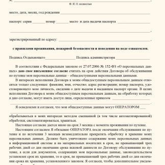 Купить Письменное согласие отдыхающего: (упаковка 100 шт.) в Москве по недорогой цене