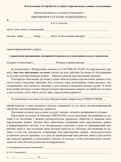 Купить Письменное согласие отдыхающего: (упаковка 100 шт.) в Москве по недорогой цене