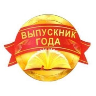 Купить Медаль "Выпускник года" в Москве по недорогой цене