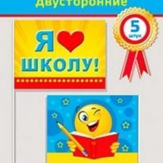 Купить Комплект флажков "Я люблю школу" в Москве по недорогой цене