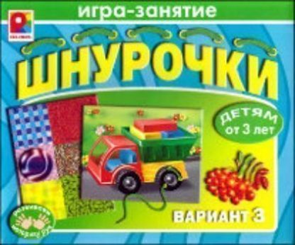Купить Игра-занятие "Шнурочки". Вариант 3 в Москве по недорогой цене
