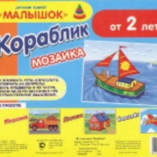 Купить Мозайка "Кораблик" в Москве по недорогой цене