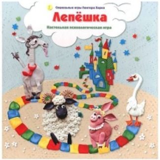 Купить Настольная психологическая игра "Лепешка" в Москве по недорогой цене