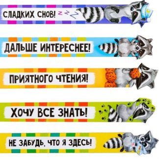 Купить Набор закладок "Время отдыхать!" в Москве по недорогой цене