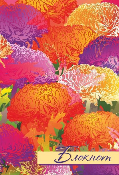 Купить Блокнот "Цветы. Хризантемы" в Москве по недорогой цене