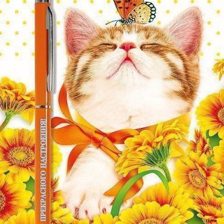 Купить Ручка подарочная "Прекрасного настроения!" в Москве по недорогой цене