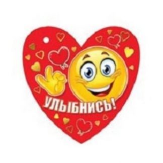 Купить Валентинка "Смайл". Улыбнись! в Москве по недорогой цене