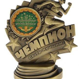 Купить Фигура "Чемпион - за спортивные достижения" в Москве по недорогой цене