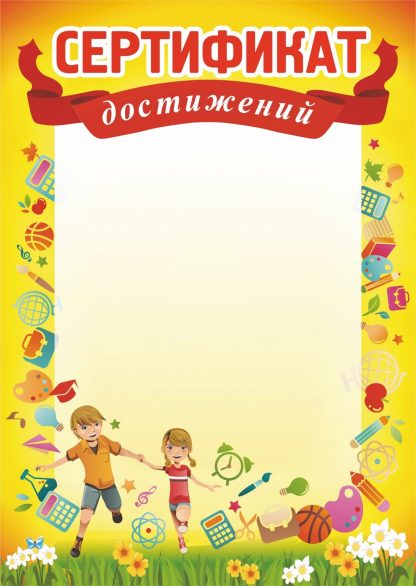 Купить Сертификат достижений в Москве по недорогой цене