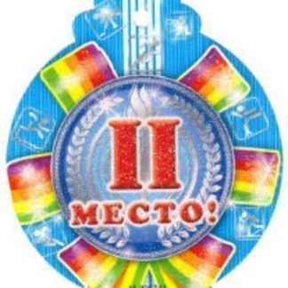 Купить Медалька "2 место" в Москве по недорогой цене