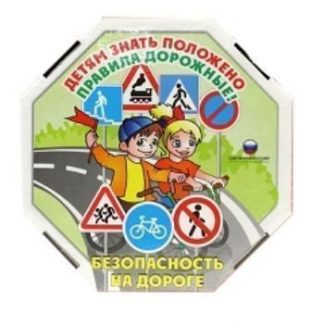 Купить Настольная игра "Безопасность на дороге" в Москве по недорогой цене