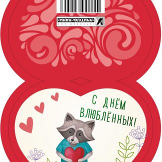 Купить Открытка "С Днём влюблённых!" (Валентинка в форме сердца) в Москве по недорогой цене