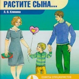 Купить Если вы растите сына... в Москве по недорогой цене