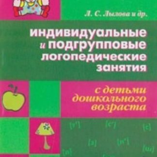 Купить Индивидуальные и подгрупповые логопедические занятия с детьми дошкольного возраста в Москве по недорогой цене