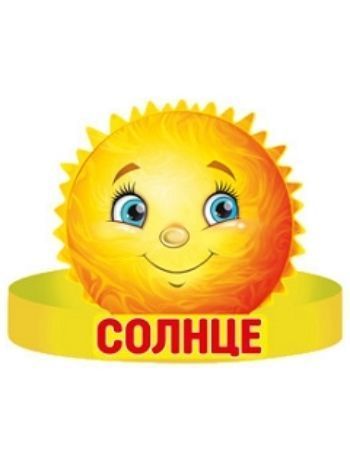 Купить Маска-ободок "Солнце" в Москве по недорогой цене
