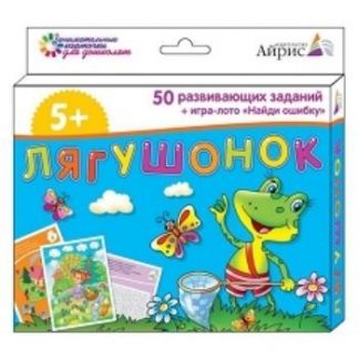 Купить Набор карточек с развивающими заданиями для дошколят "Лягушонок" в Москве по недорогой цене
