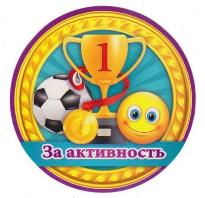 Купить Медаль "За активность" в Москве по недорогой цене