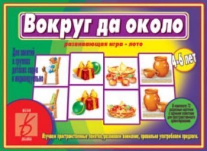Купить Игра "Вокруг да около" в Москве по недорогой цене