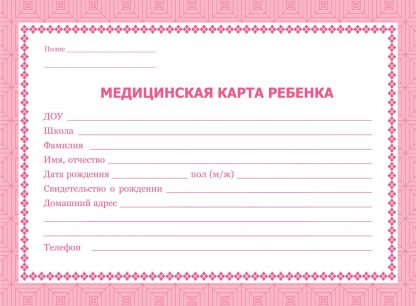 Купить Медицинская карта ребёнка: цвет красный в Москве по недорогой цене