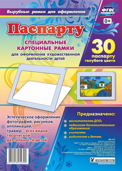 Купить Паспарту голубого цвета. Специальные картонные рамки для оформления художественной деятельности детей в Москве по недорогой цене