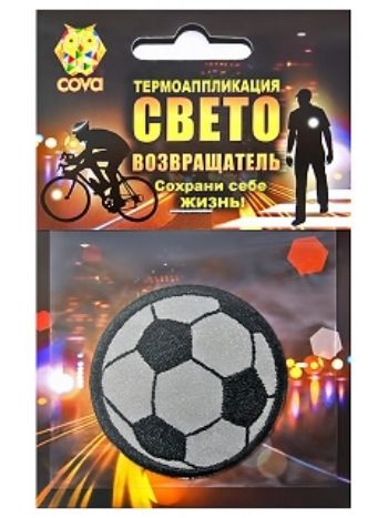 Купить Термошеврон световозвращающий "Футбольный мяч" в Москве по недорогой цене