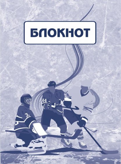 Купить Блокнот (хоккейная символика) в Москве по недорогой цене